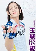 Тамаки Юки (Tamaki Yuki)